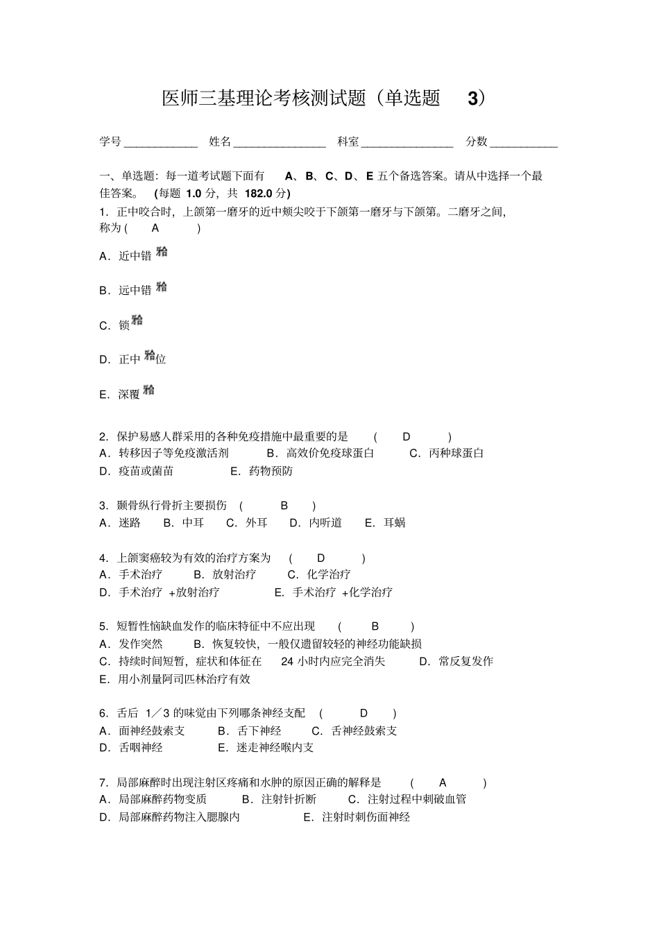 医师三基理论考核测试题单选题3详细_第1页