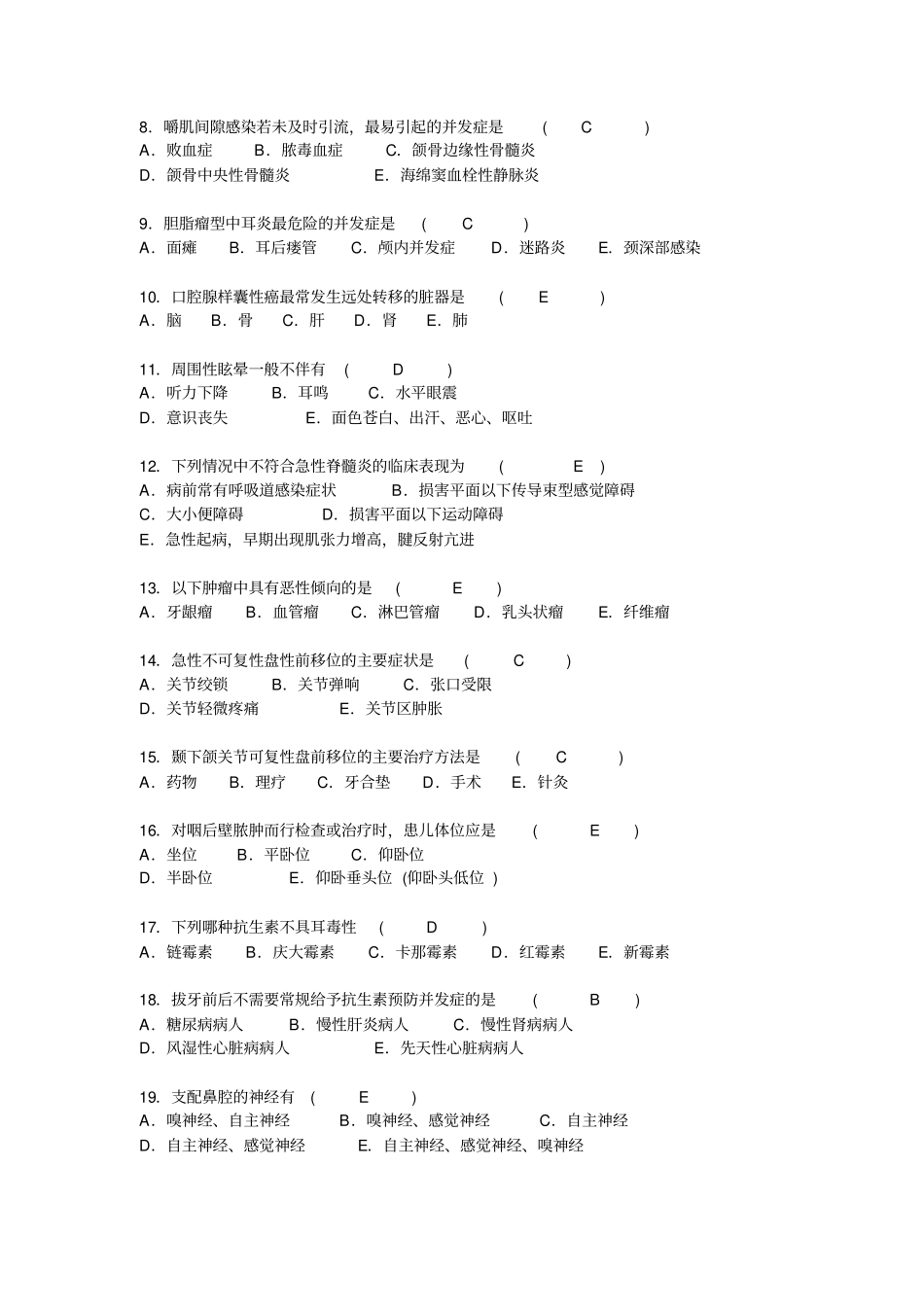 医师三基理论考核测试题单选题3详细_第2页