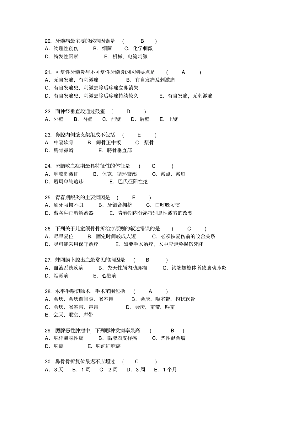 医师三基理论考核测试题单选题3详细_第3页