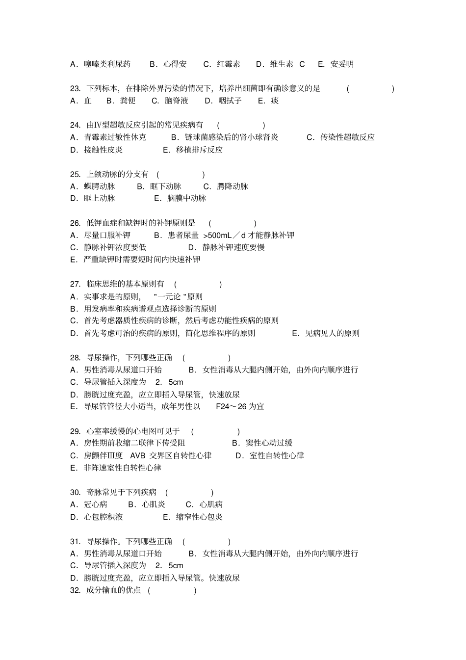 医师三基考试多选题必备_第3页
