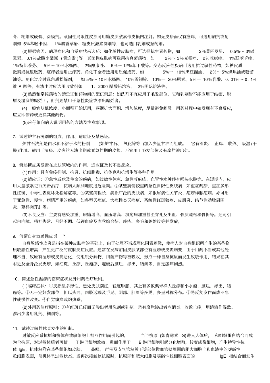 医师31p596078皮肤病性病自测题答案详细_第2页