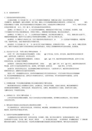 医师31p596078皮肤病性病自测题答案详细