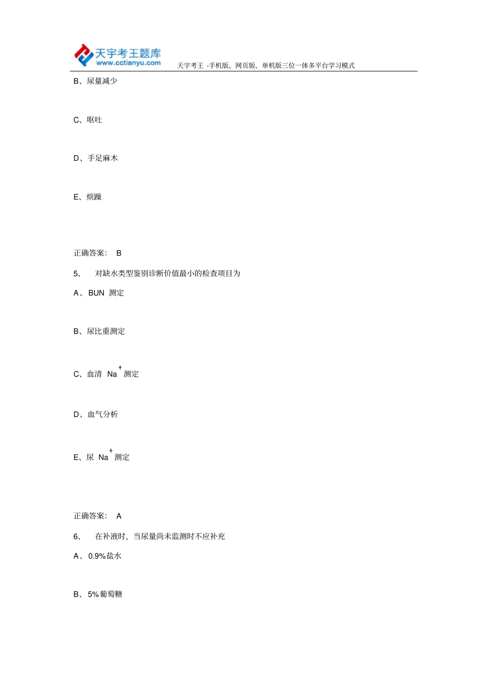 医学高级职称考试普通外科学2015模拟题与答案_第3页