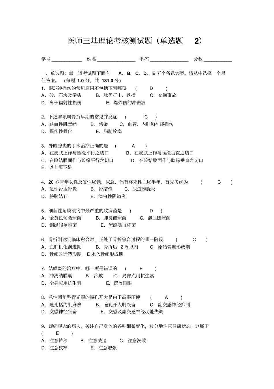 医师三基理论考核测试题单选题2详细_第1页