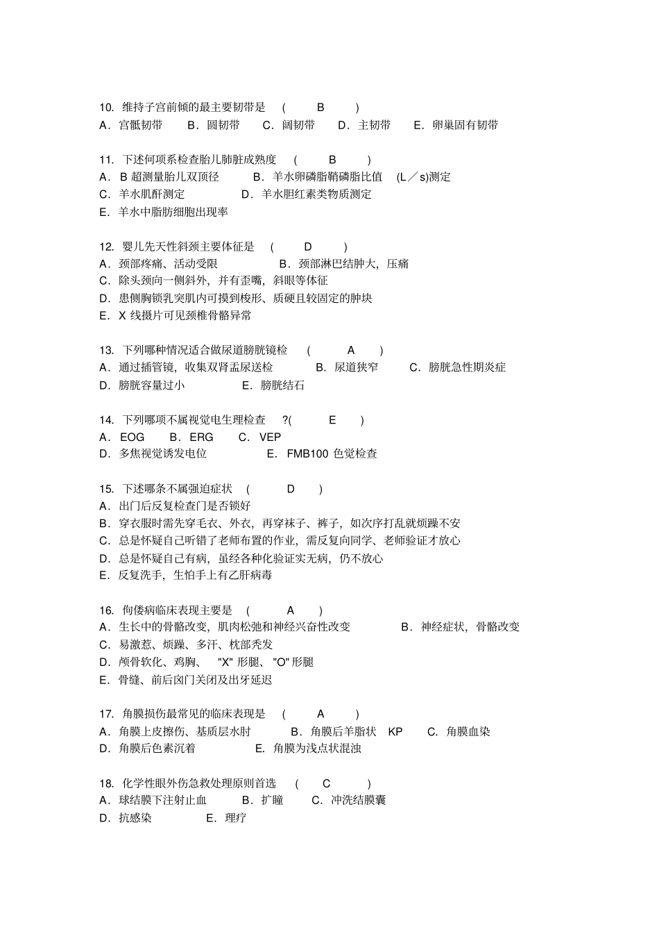 医师三基理论考核测试题单选题2详细_第2页