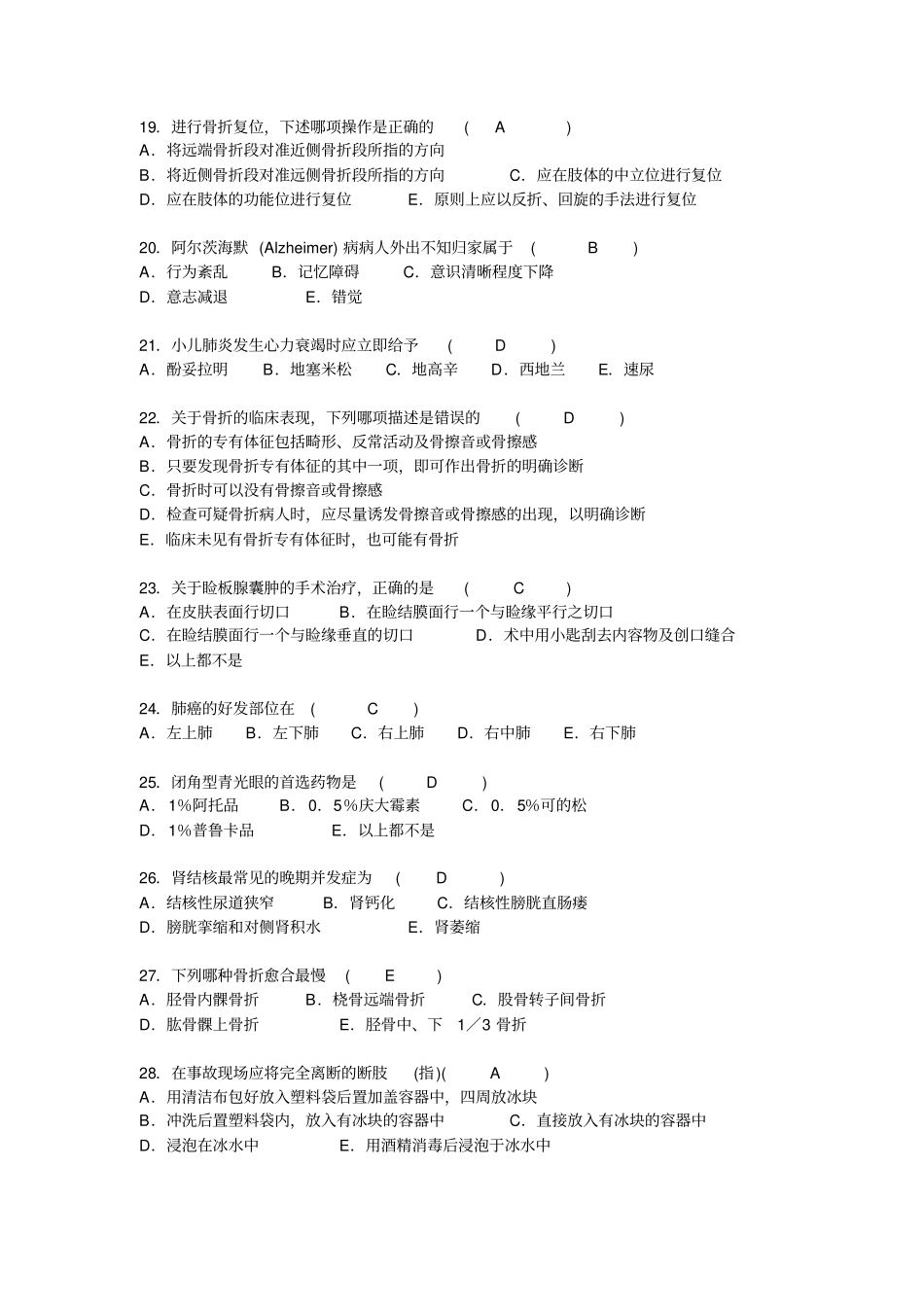 医师三基理论考核测试题单选题2详细_第3页