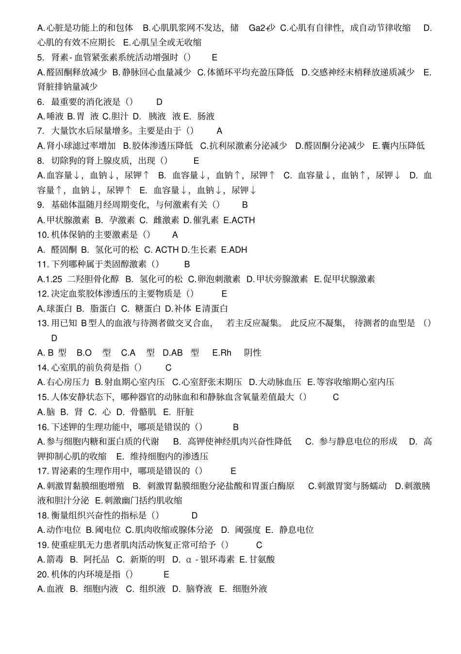 医师三基训练基础医学部分规范_第2页