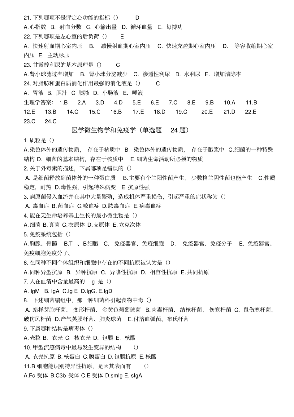 医师三基训练基础医学部分规范_第3页