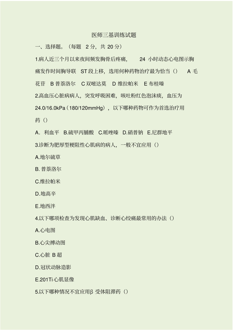 医师三基训练试题及答案_第1页