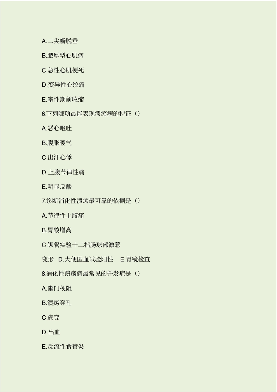 医师三基训练试题及答案_第2页