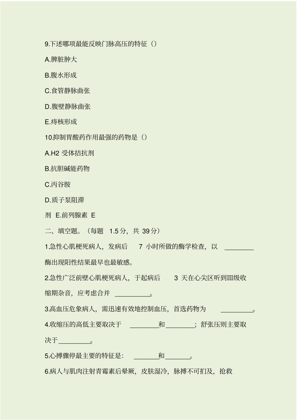 医师三基训练试题及答案_第3页