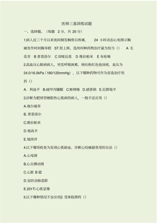 医师三基训练试题及答案