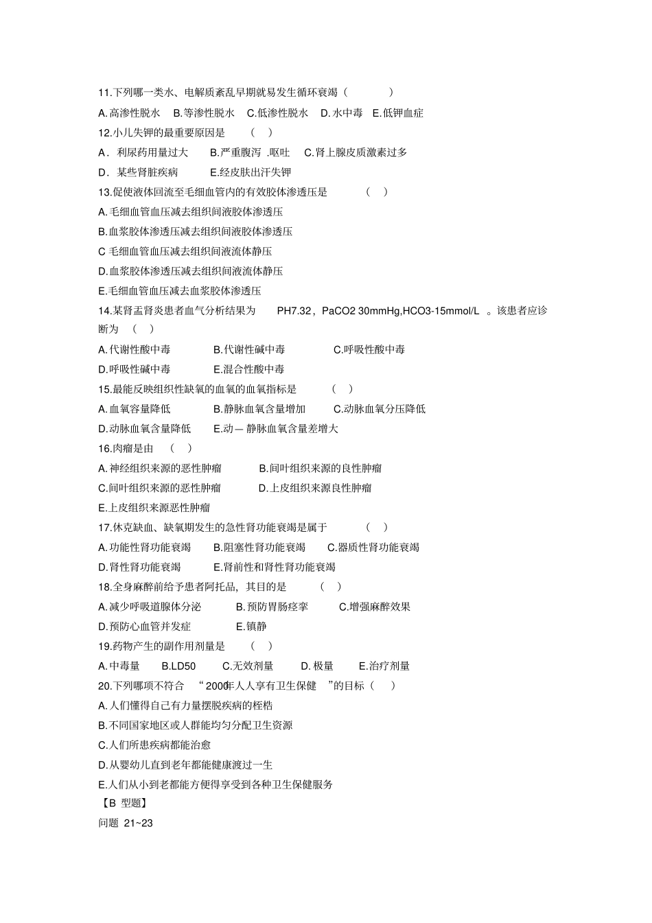 医师三基考试题和答案_第2页