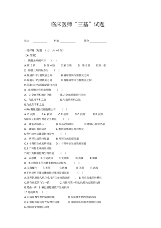 医师三基考试题和答案