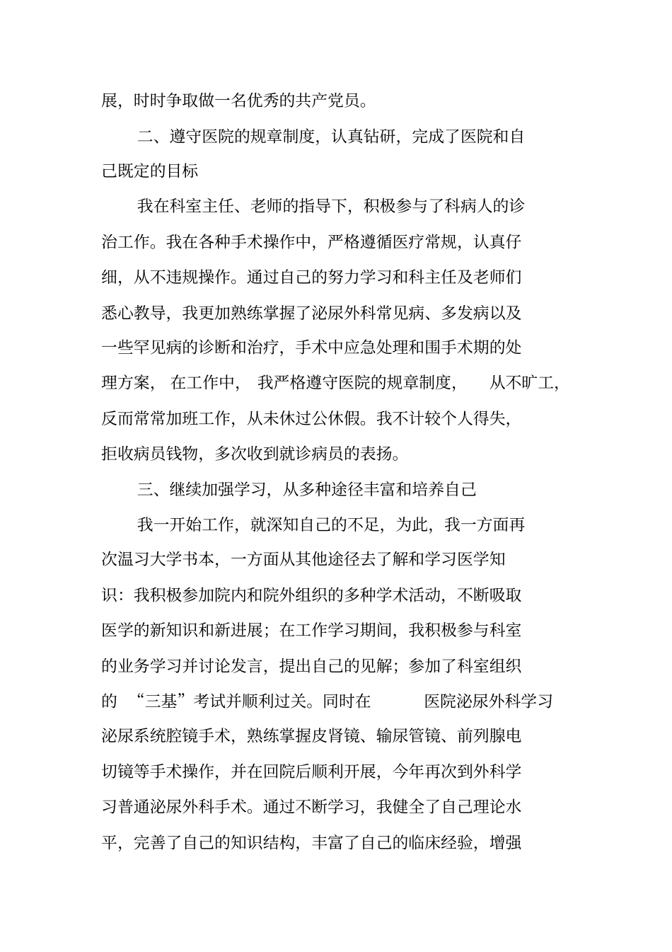 医师个人工作总结_第2页
