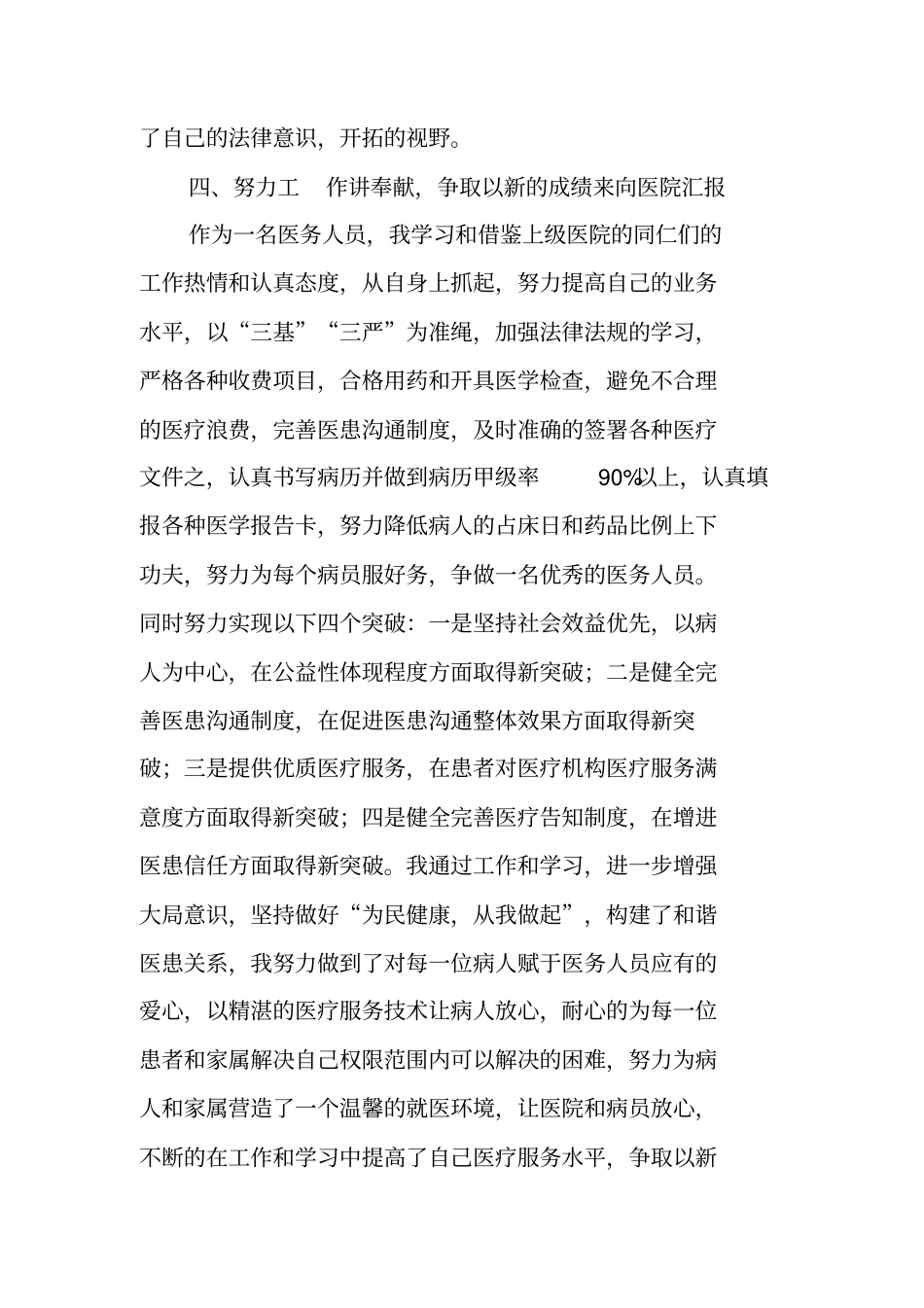 医师个人工作总结_第3页