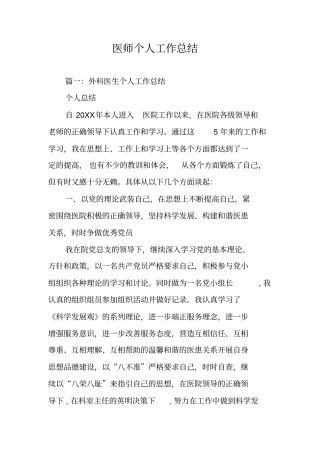 医师个人工作总结