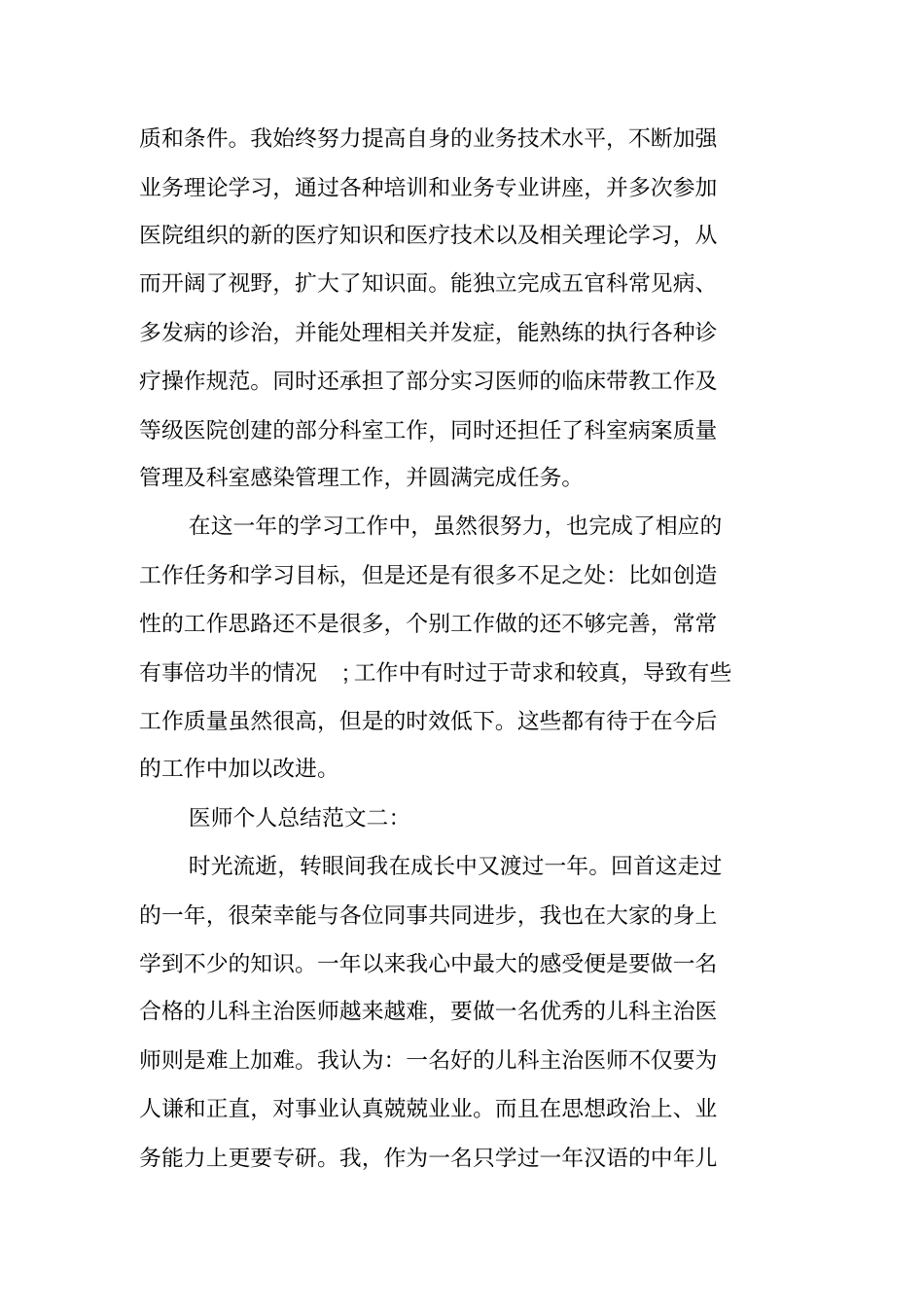 医师个人思想工作总结_第2页