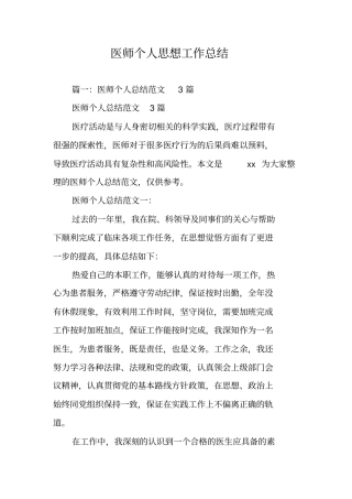 医师个人思想工作总结