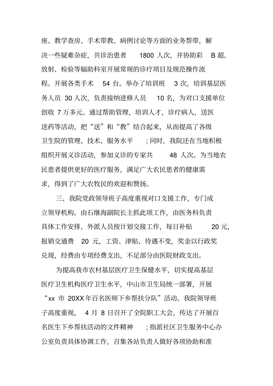 医师下乡工作计划_第2页