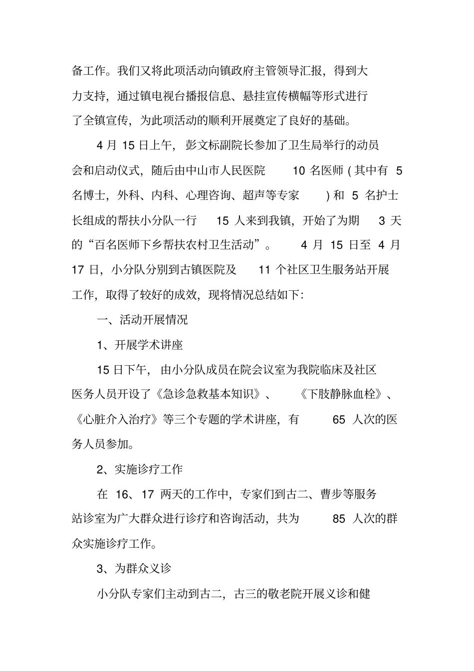 医师下乡工作计划_第3页