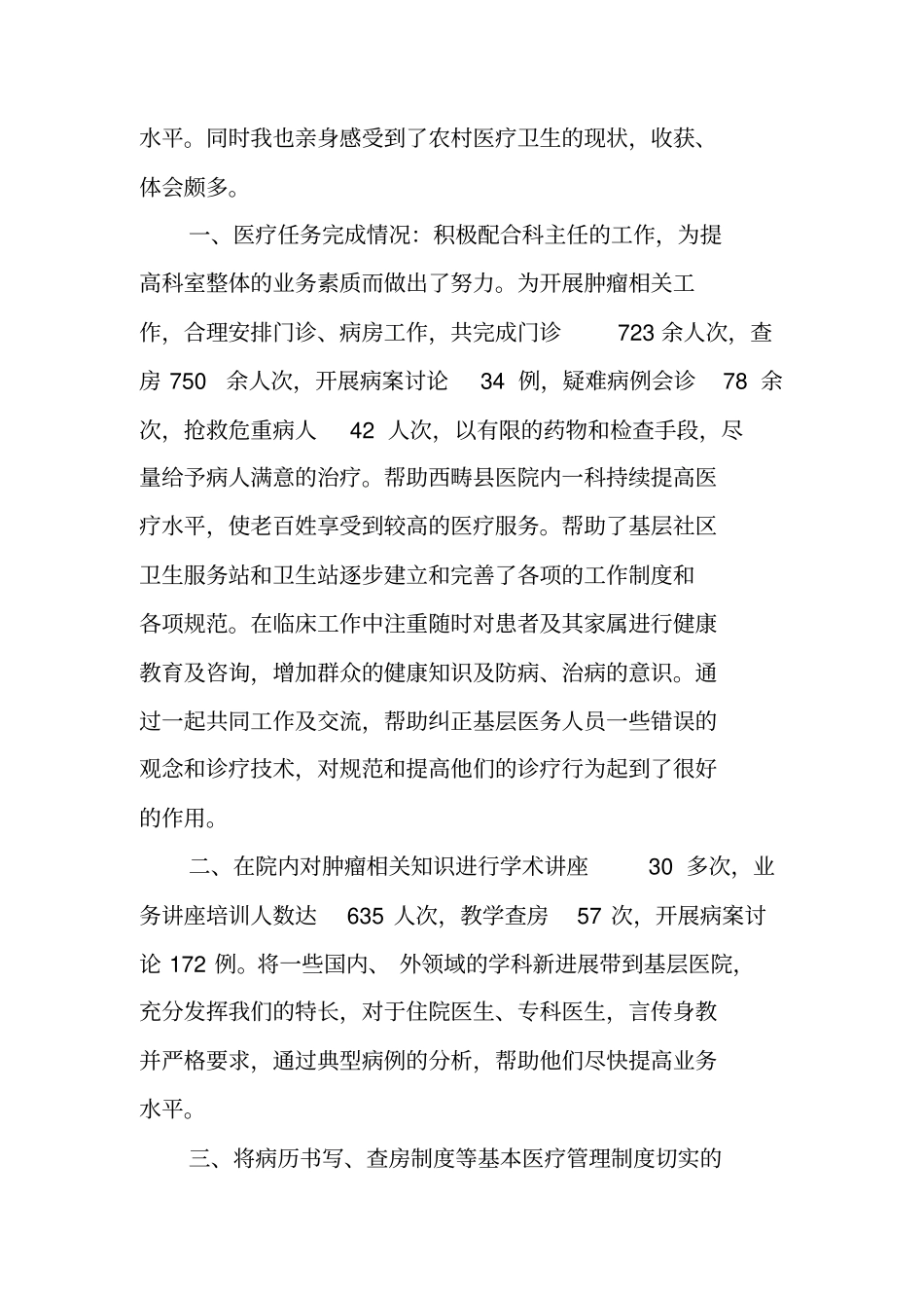 医师下乡个人工作总结_第2页