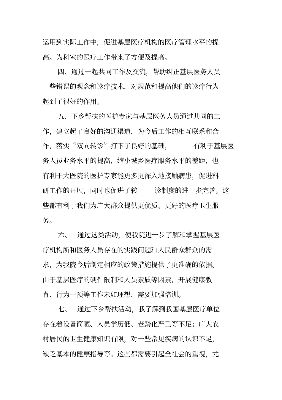 医师下乡个人工作总结_第3页