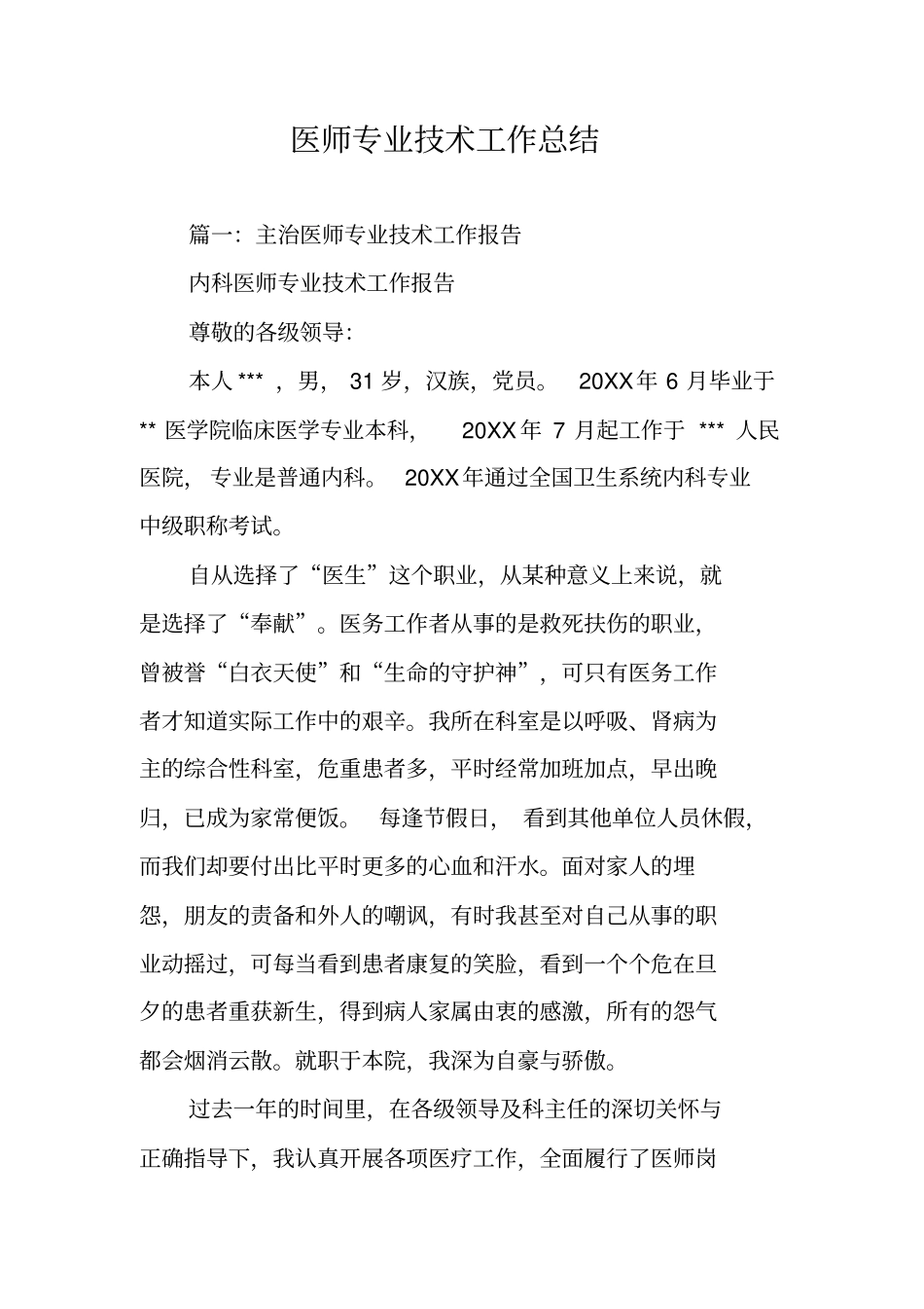 医师专业技术工作总结_第1页