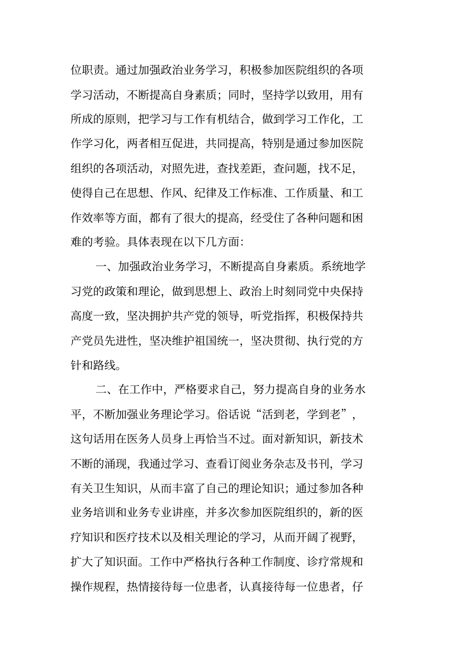 医师专业技术工作总结_第2页