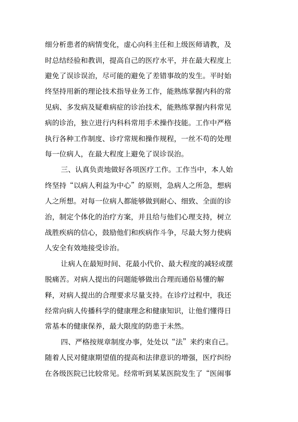 医师专业技术工作总结_第3页