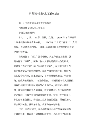 医师专业技术工作总结