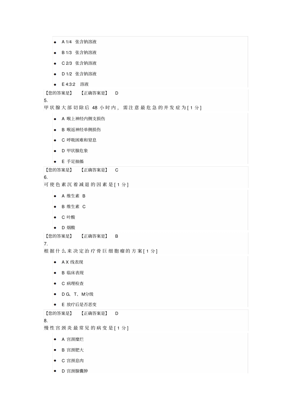 医师临床7详细_第2页