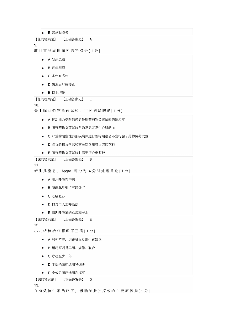 医师临床7详细_第3页