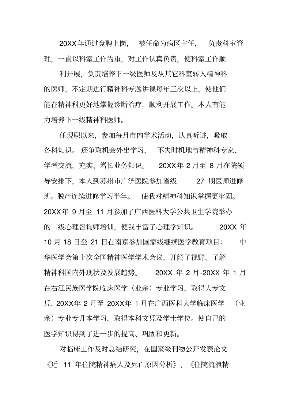 医师任现职以来专业技术工作总结_第2页