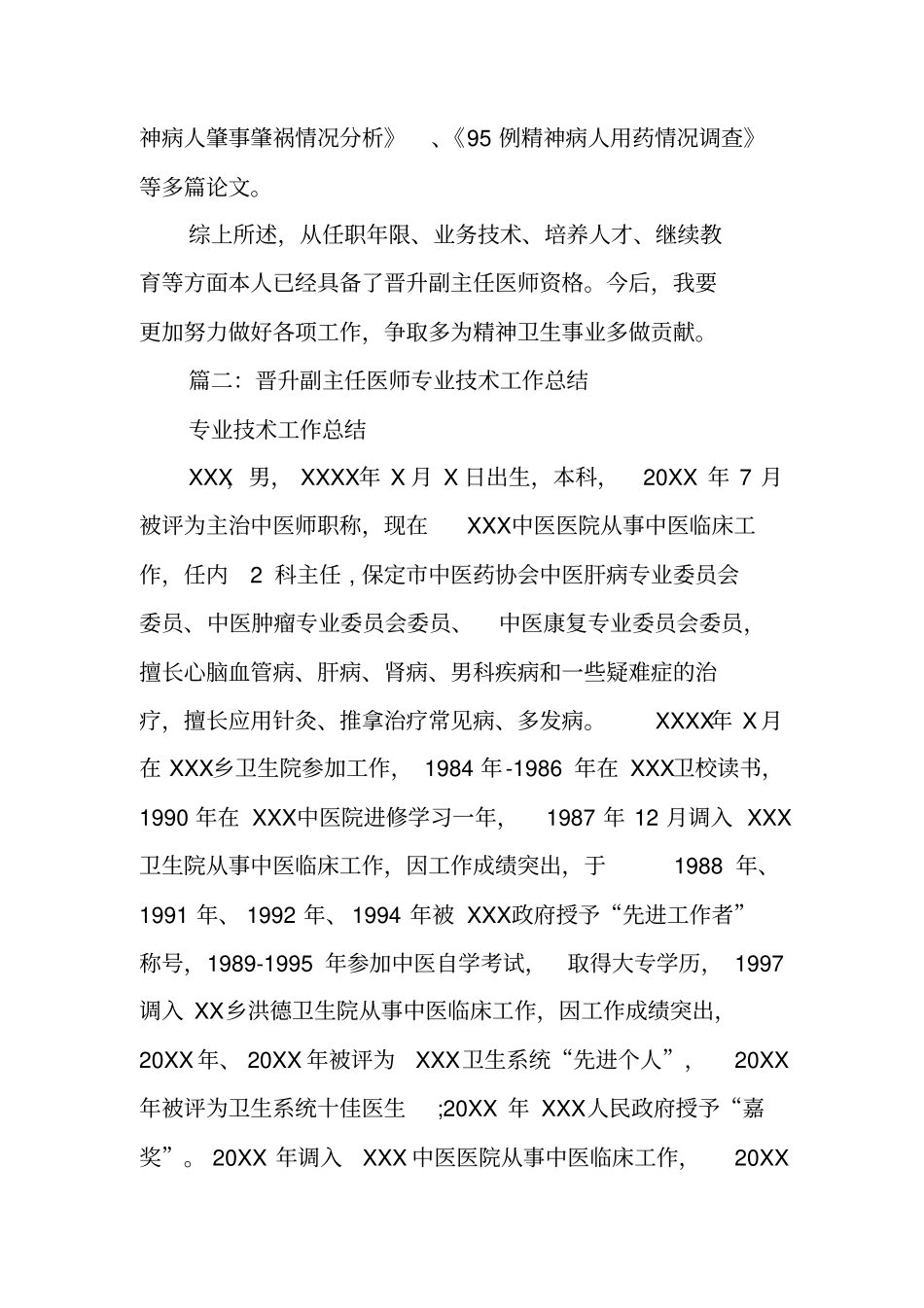 医师任现职以来专业技术工作总结_第3页