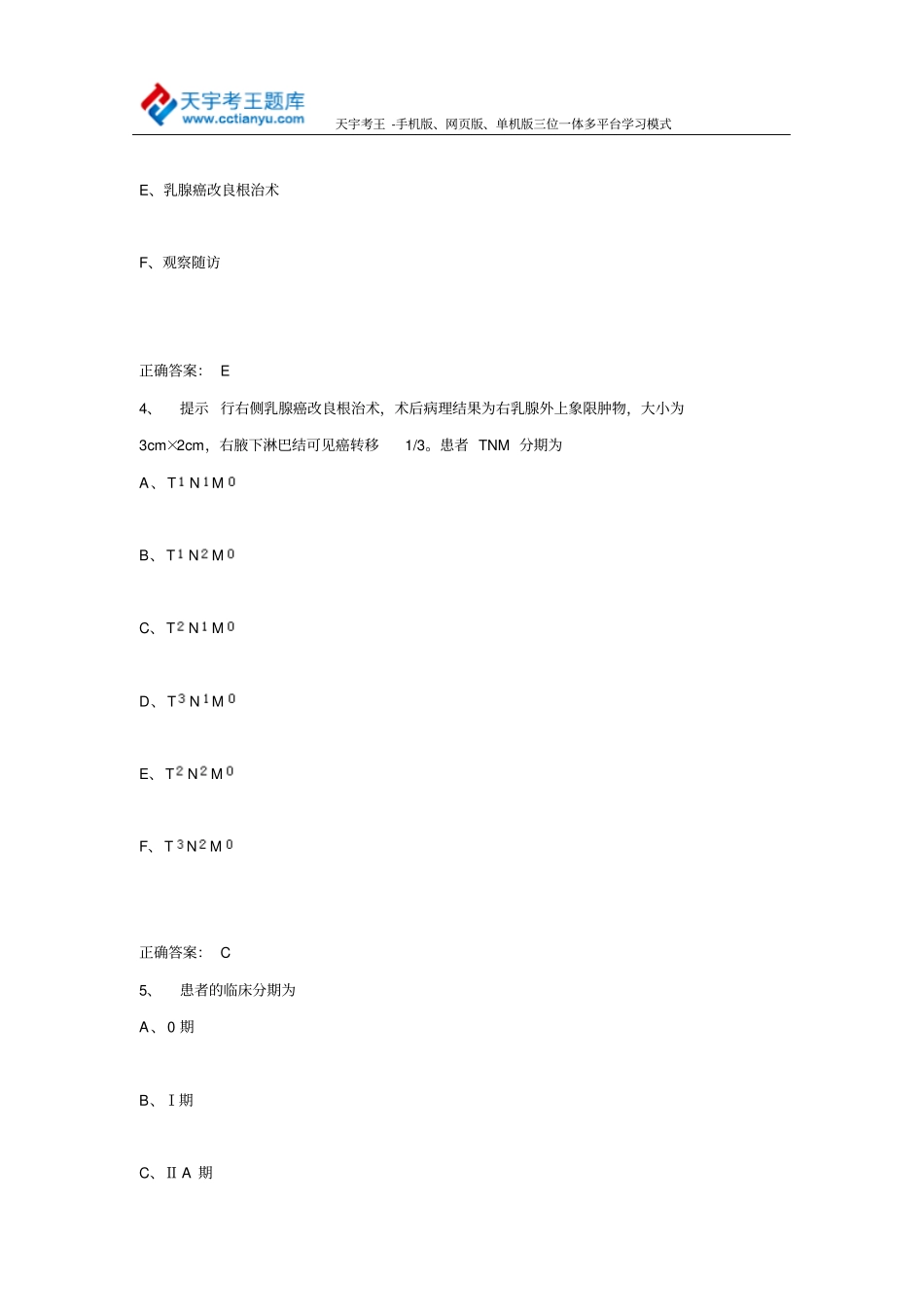 医学高级职称考试普通外科学历年考试真题与2015年答案_第3页