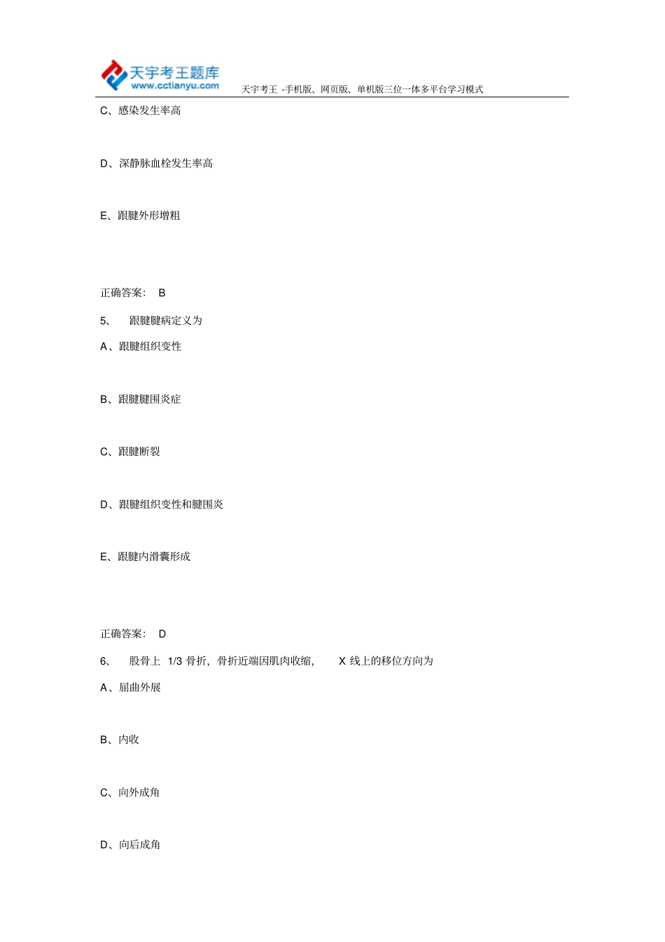医学高级职称考试骨外科学2015练习题与答案_第3页
