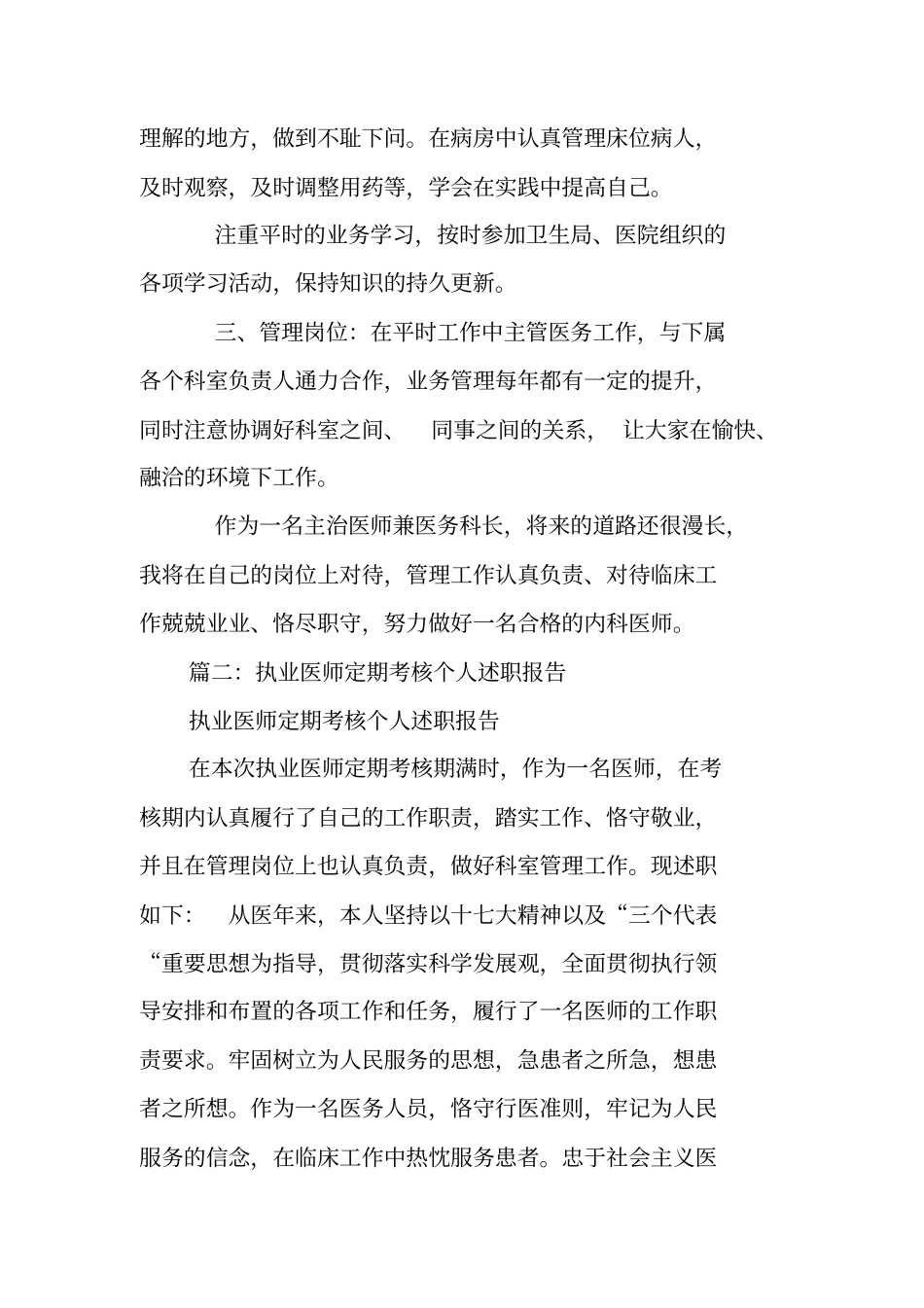 医师个人述职报告_第2页