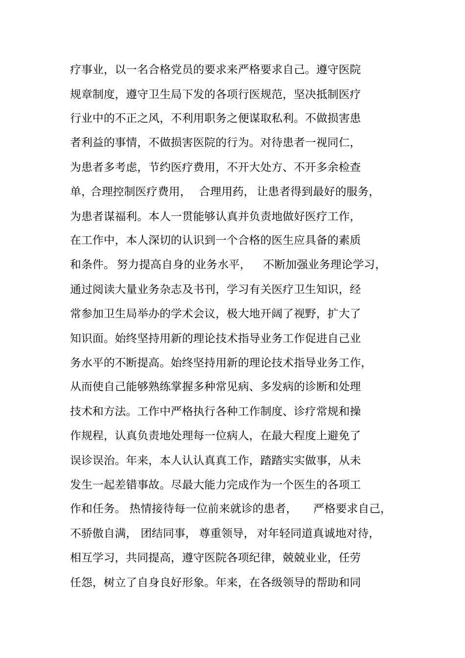 医师个人述职报告_第3页
