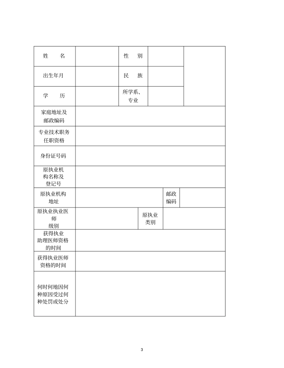 医师变更执业注册申请审核表资料_第3页