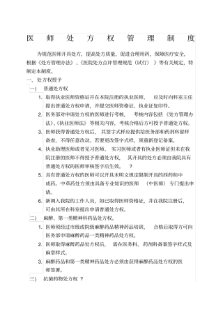 医师处方权管理制度