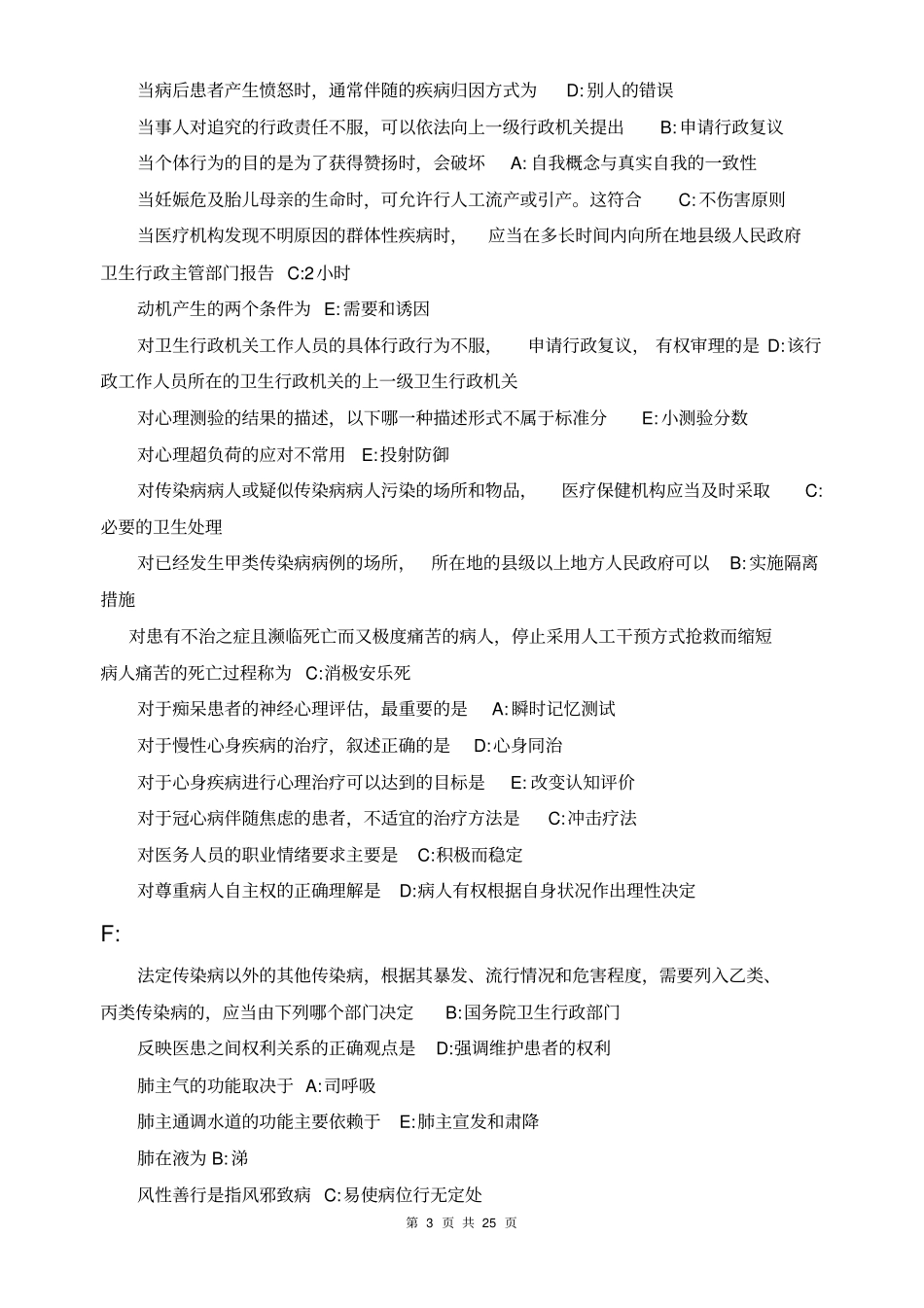 医师定期考核中医试题题库-已整理_第3页