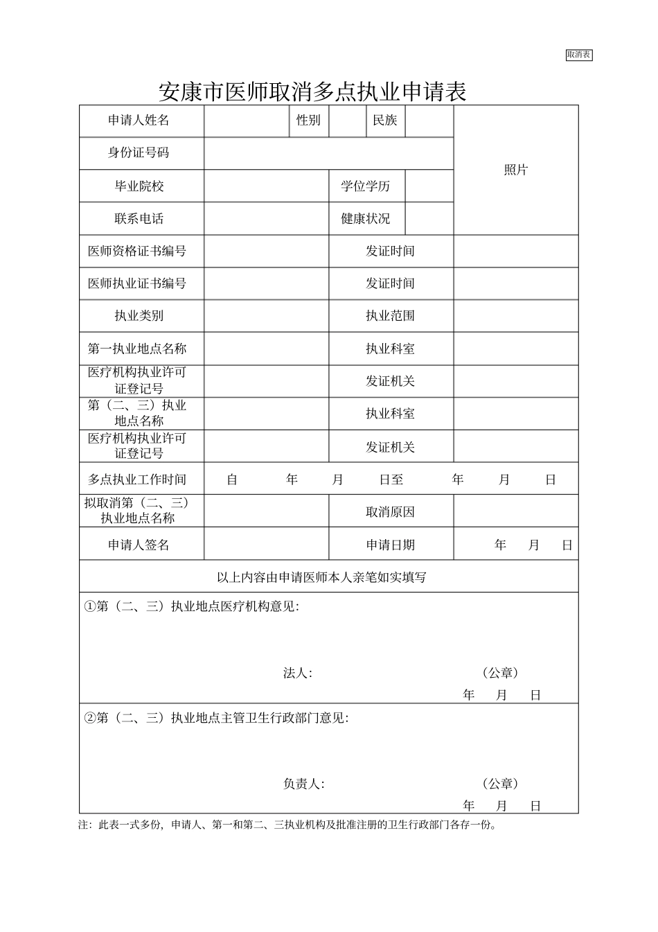 医师多点执业注册申请表_第2页