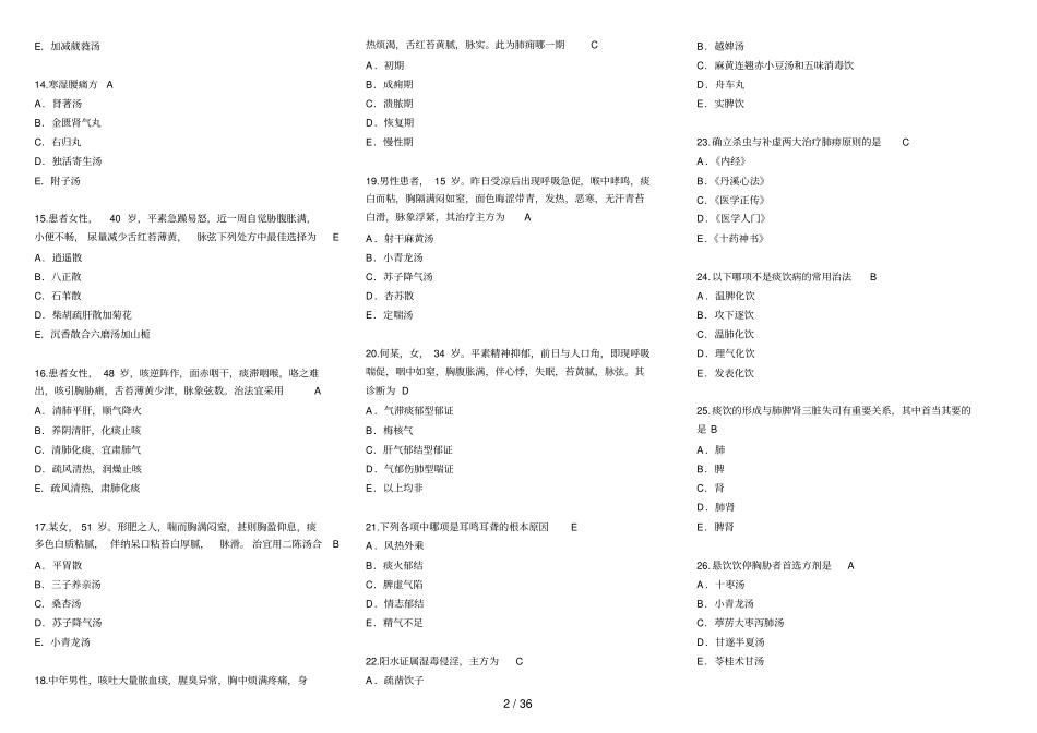 医师定期考核中医专业模拟试题带答案_第2页