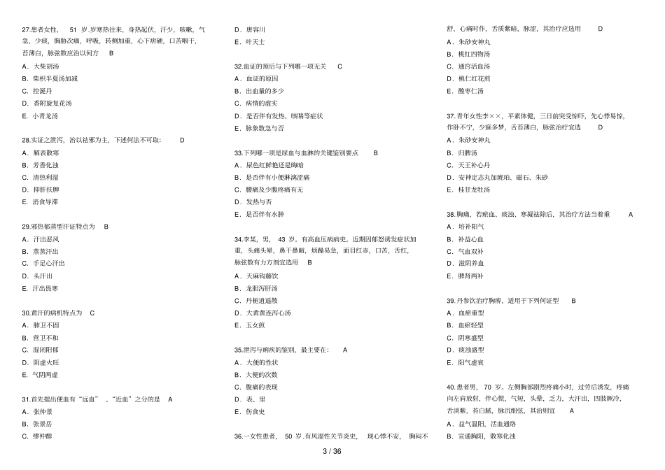 医师定期考核中医专业模拟试题带答案_第3页