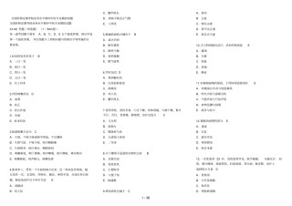 医师定期考核中医专业模拟试题带答案