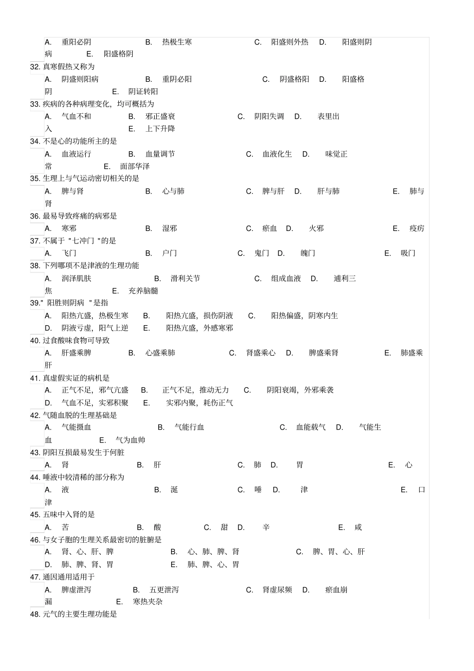 医师定期考核中医类别试卷讲解_第3页