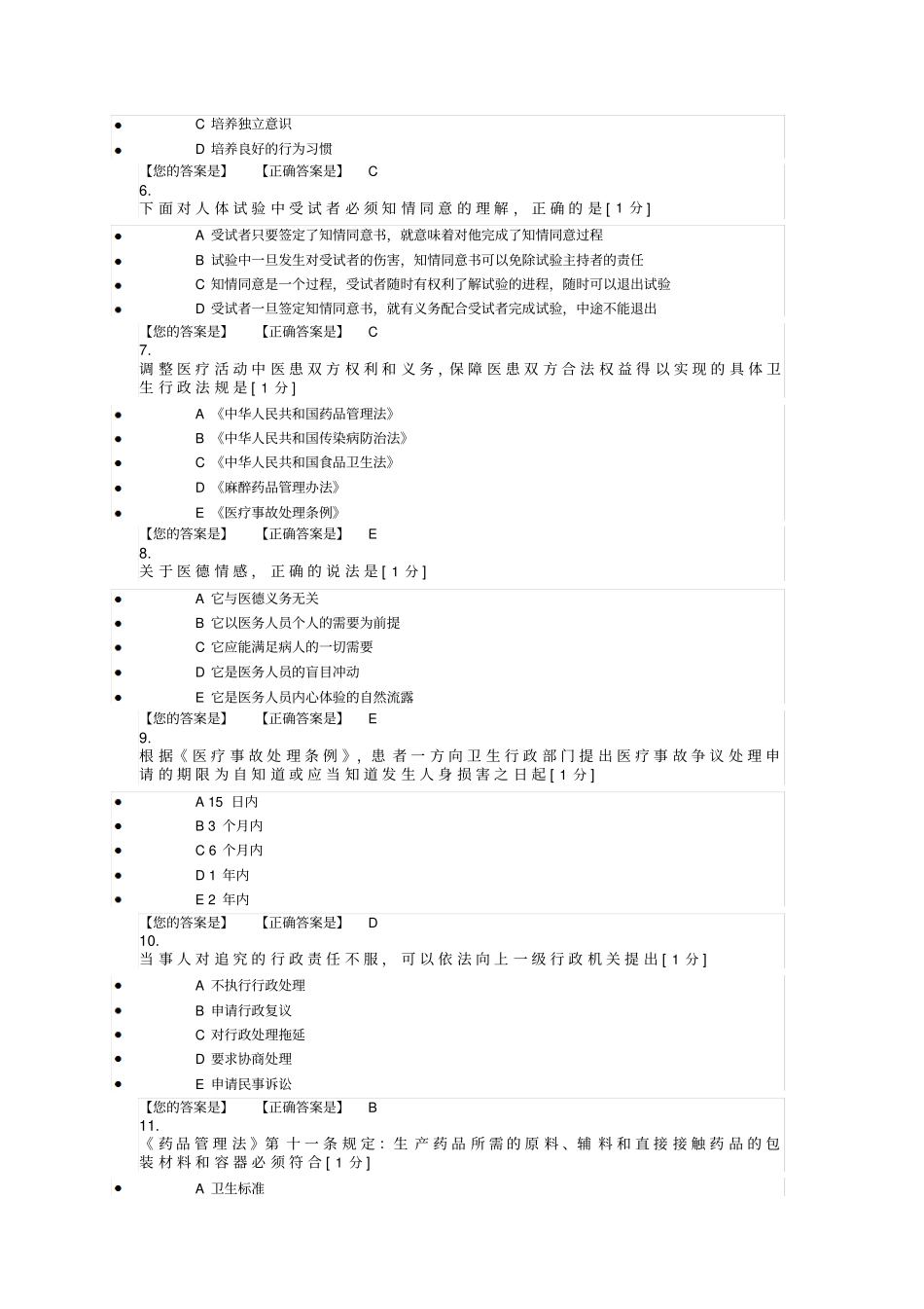 医师培训业务水平测评模拟卷一2详细_第2页