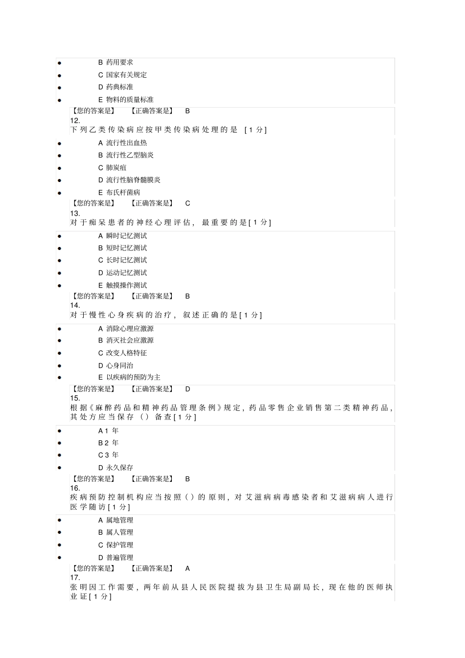 医师培训业务水平测评模拟卷一2详细_第3页
