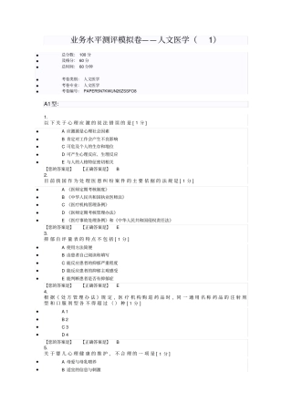 医师培训业务水平测评模拟卷一2详细
